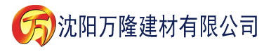 沈阳成在线人免费视频播放建材有限公司_沈阳轻质石膏厂家抹灰_沈阳石膏自流平生产厂家_沈阳砌筑砂浆厂家